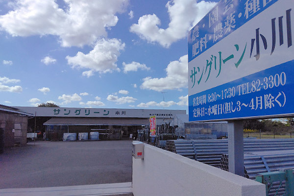サングリーン小川 外観